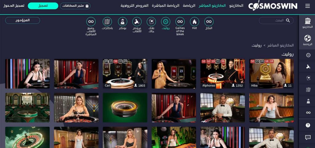 قسم-الروليت-المباشر-في-كوزموزوين