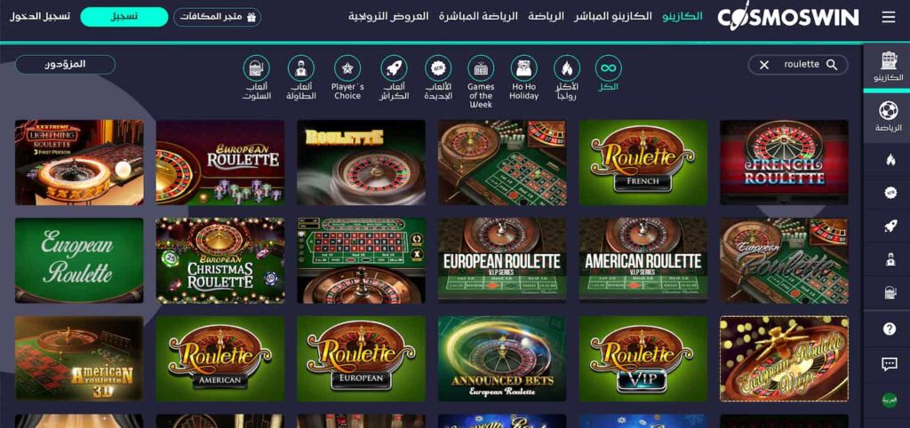 قسم-العاب-الروليت-كوزموزوين